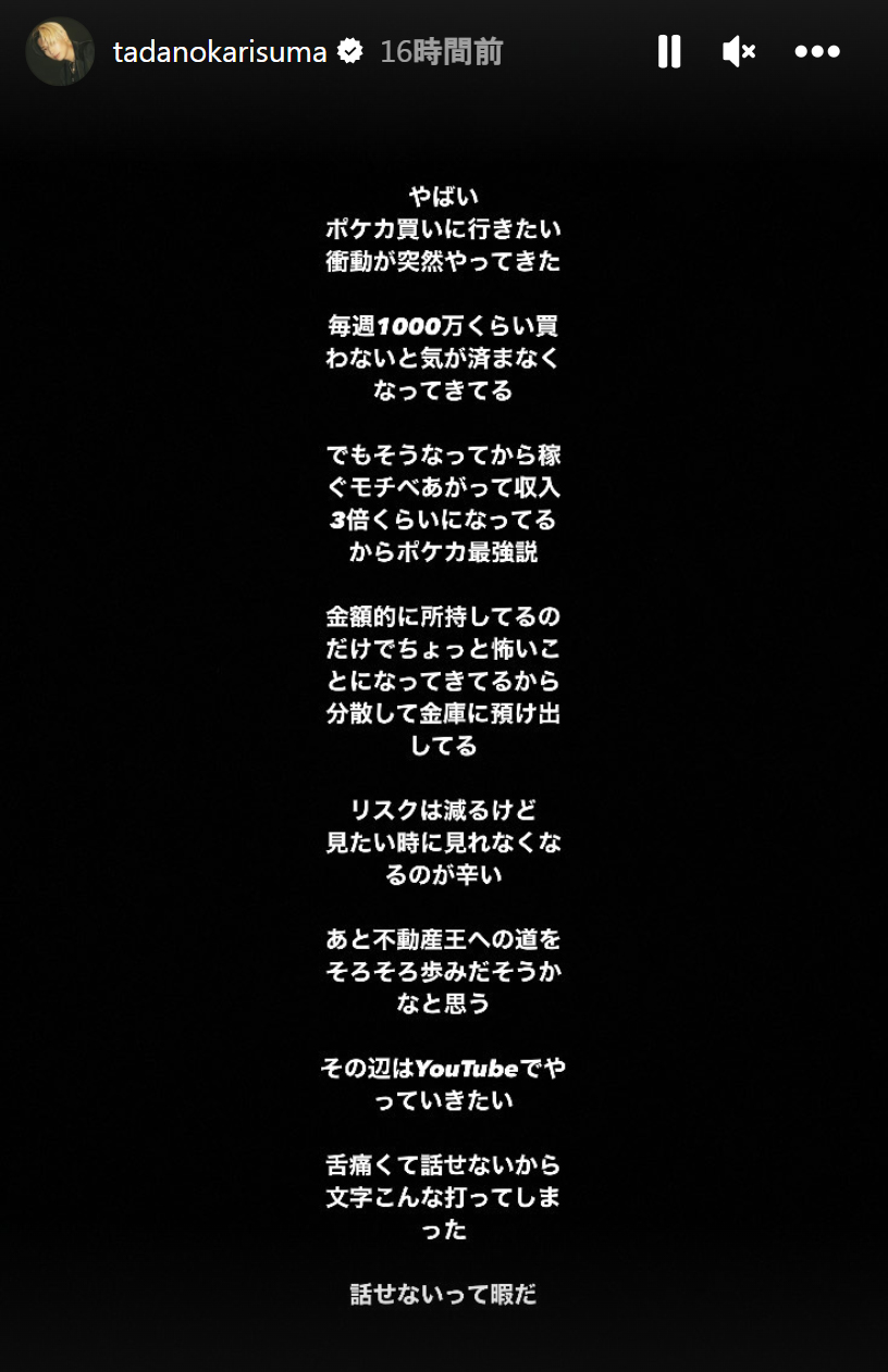 ヒカルのインスタグラム・ストーリーズから
