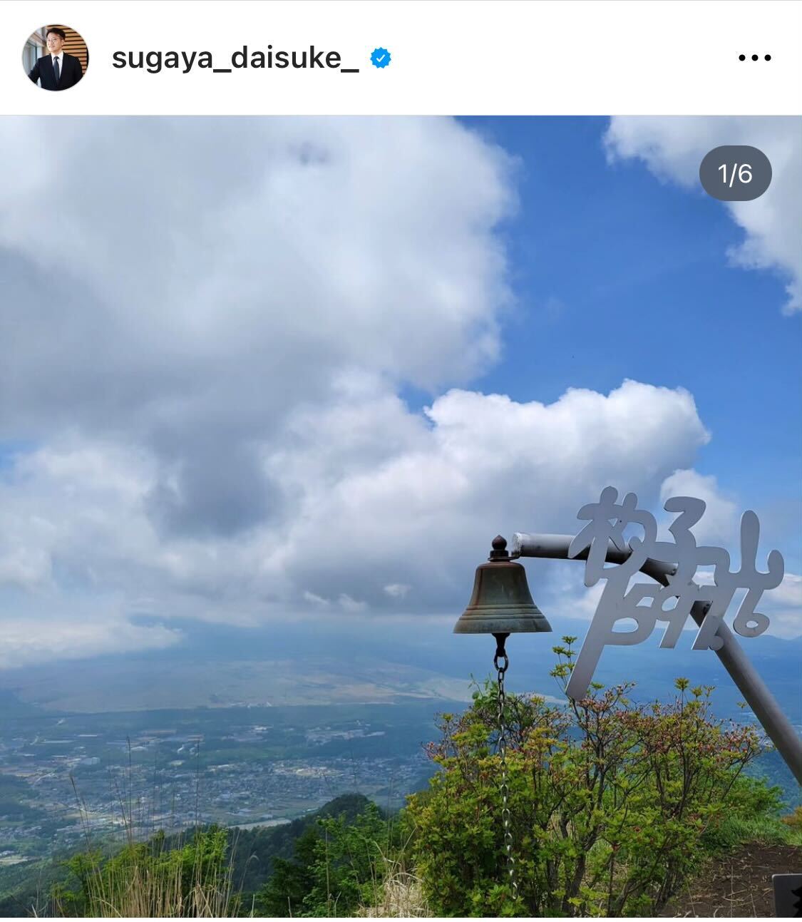日本テレビ菅谷大介アナは杓子山に登る（菅谷大介アナのインスタグラムから）