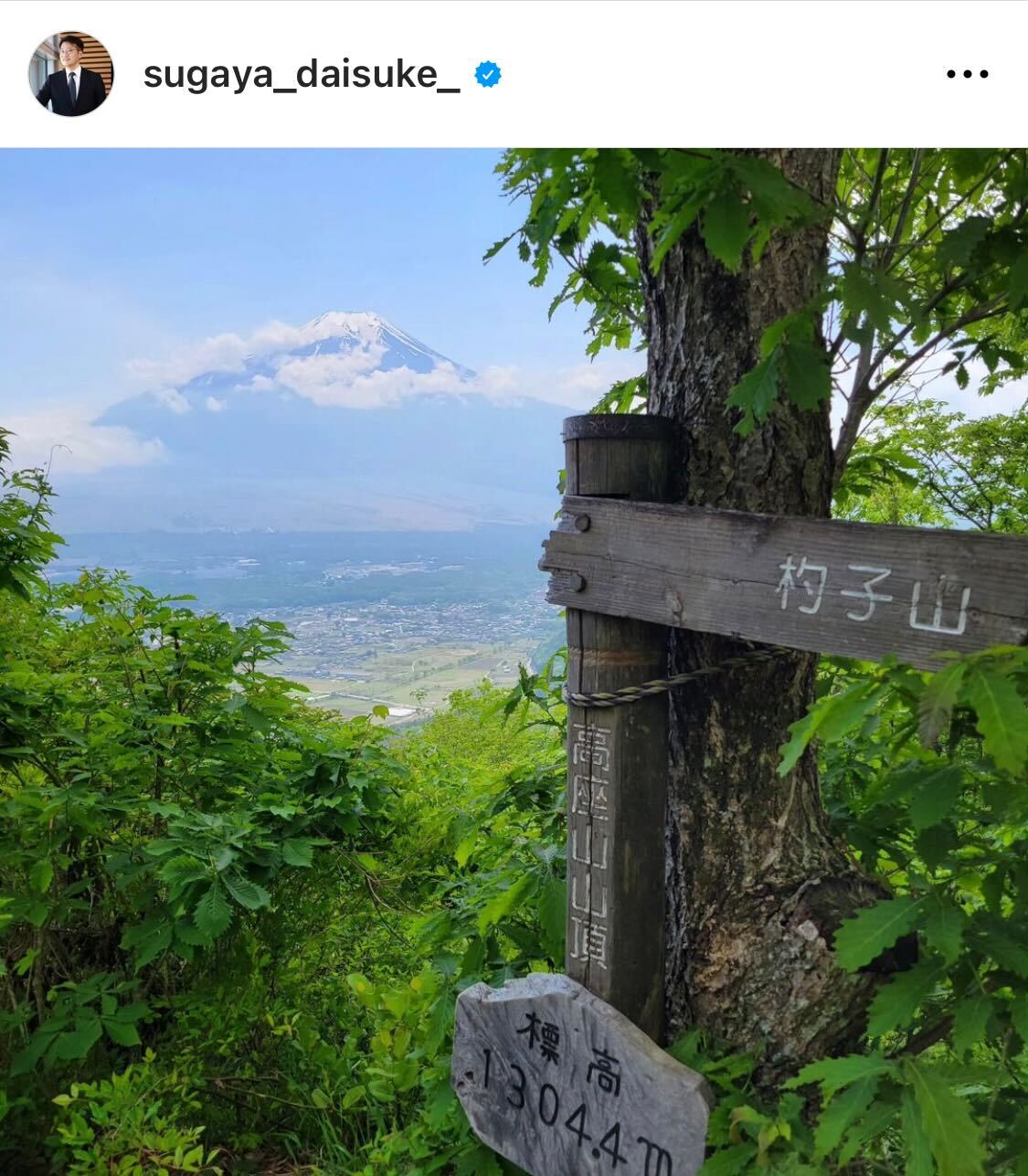 日本テレビ菅谷大介アナは杓子山に登る（菅谷大介アナのインスタグラムから）