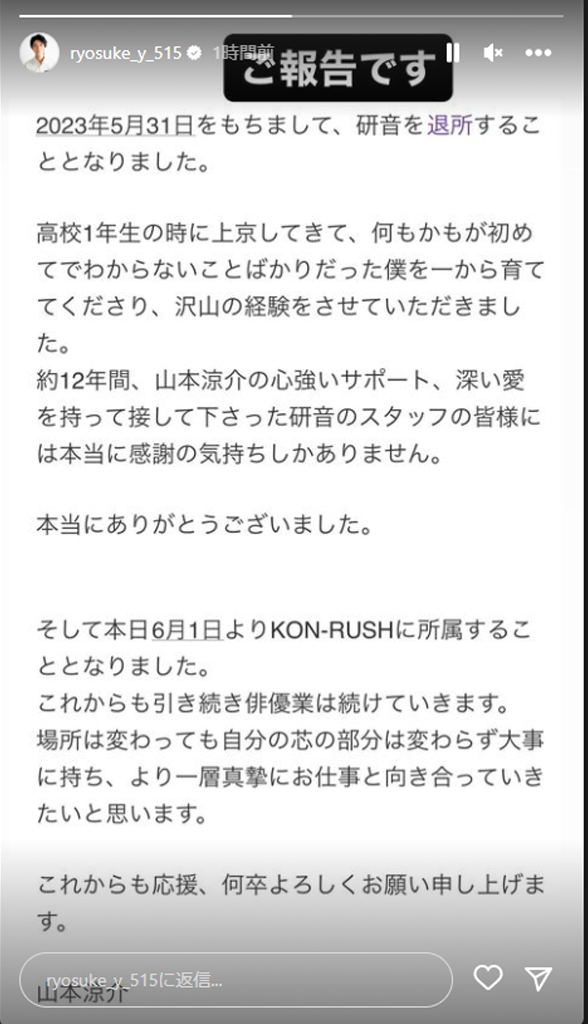 山本涼介のインスタグラムから