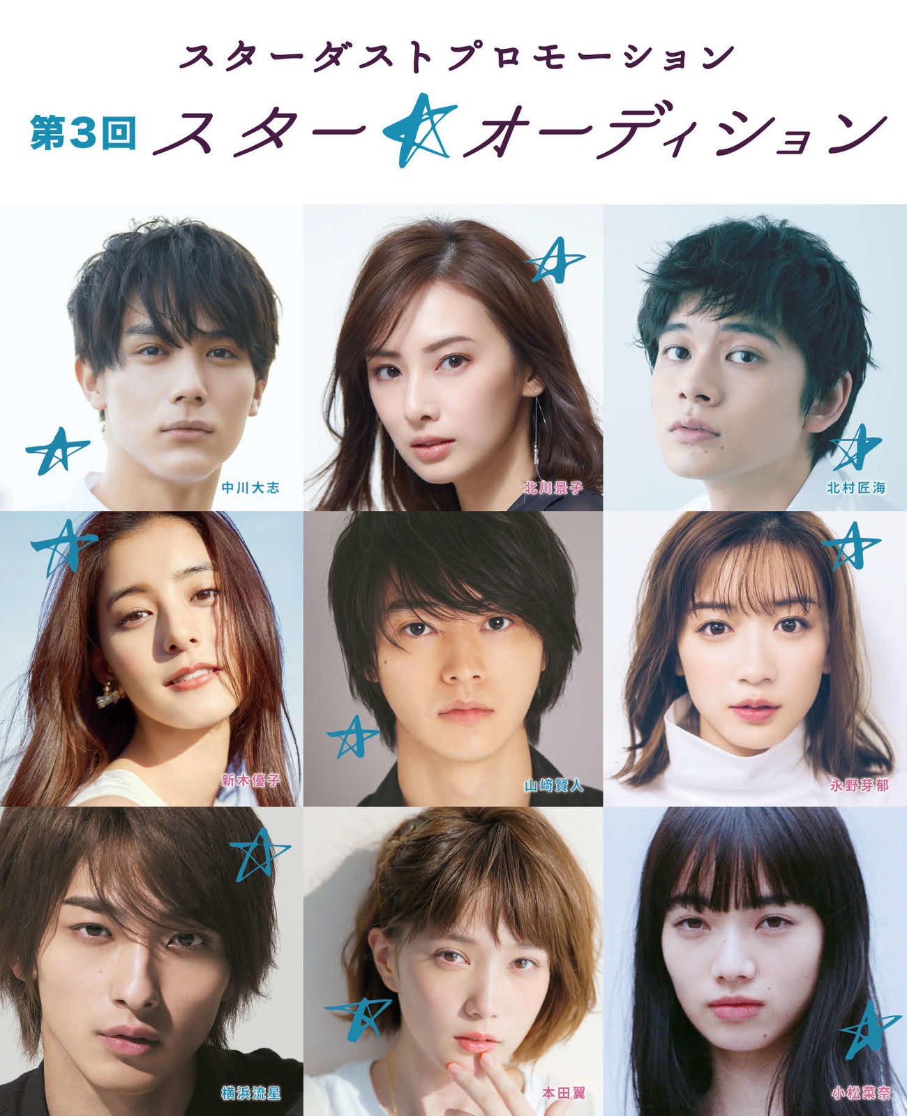 「第3回スター☆オーディション」のビジュアル
