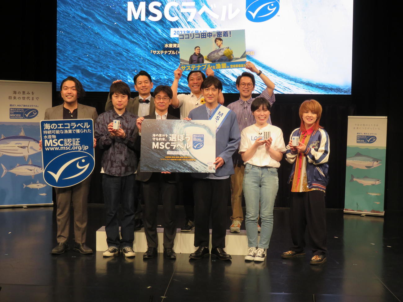 「海の恵みを守る約束。選ぼうMSCラベル」キャンペーンイベント。前列左から取り図、ディレクター石井幸造氏、ココリコ田中直樹、尼神インター、後列タケト、インディアンス