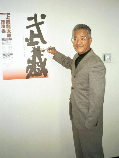 97年11月、独演会を開く上岡龍太郎さん