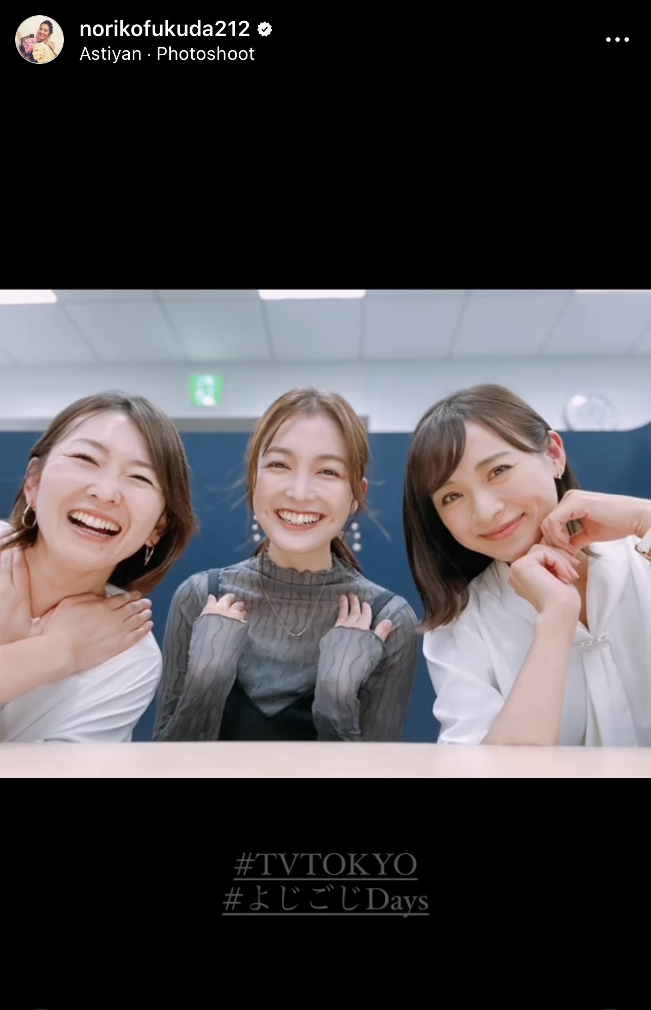 福田典子アナウンサー（中央）と繁田美貴アナウンサー（右）、狩野恵里アナウンサーの3ショット（福田典子アナウンサーのインスタグラムから）