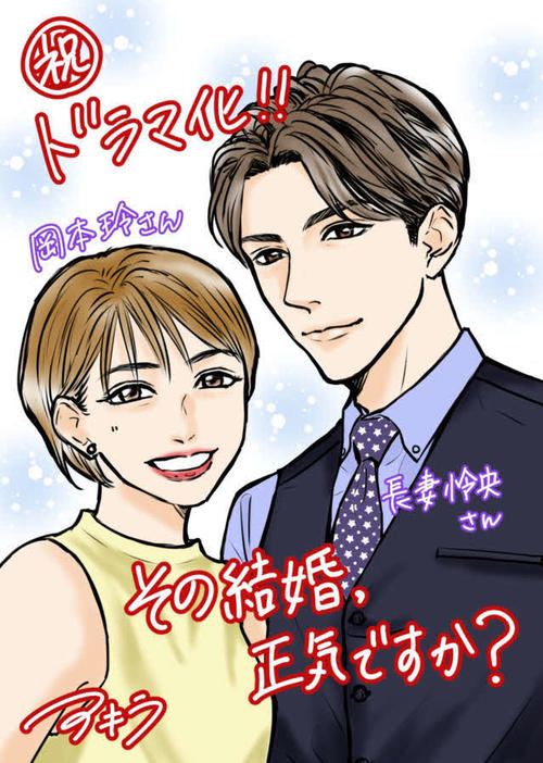 岡本玲が連ドラ初主演、髪20センチカットし「等身大で演じられたら