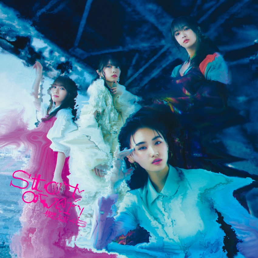 櫻坂46の新曲「Start over！」のタイプBジャケット写真
