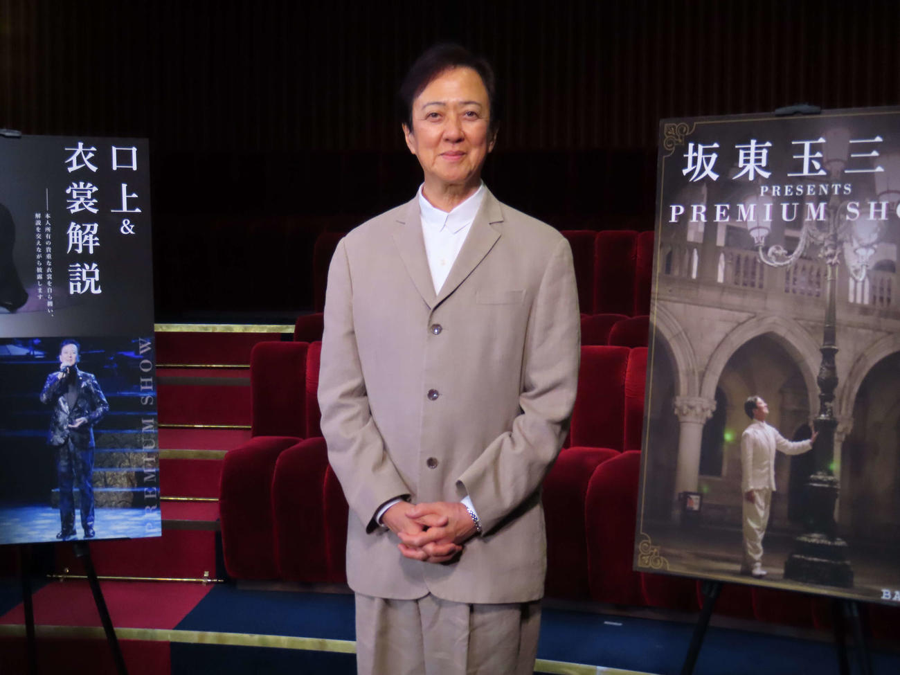 「坂東玉三郎PRESENTS PREMIUM SHOW」制作発表会見に出席した坂東玉三郎