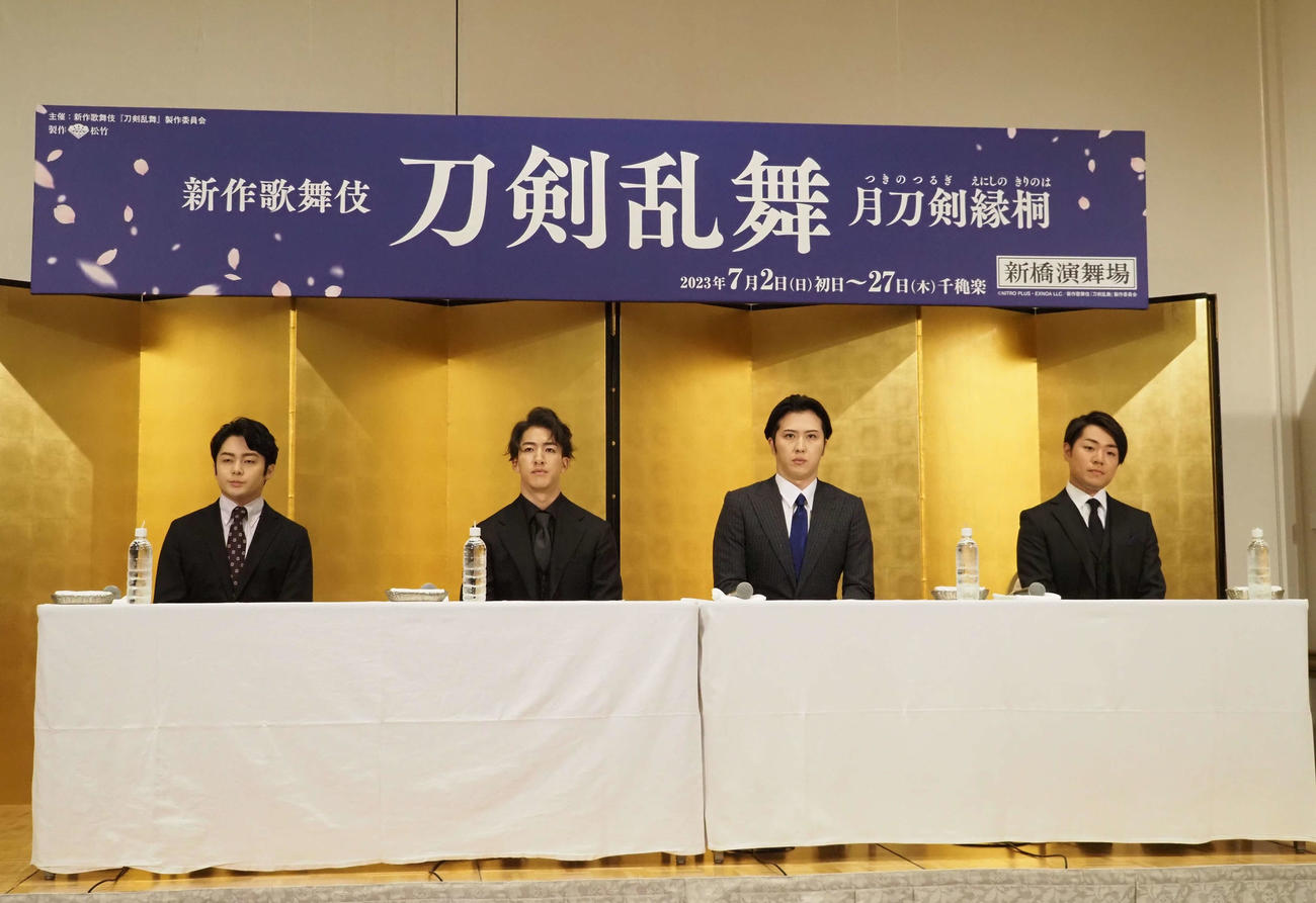 新作歌舞伎「刀剣乱舞　月刀剣縁桐」製作発表会見に出席した、左から中村莟玉、尾上右近、尾上松也、中村鷹之資（撮影・遠藤尚子）