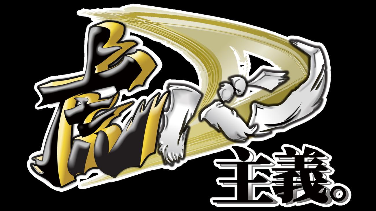 ABCテレビ「スーパーベースボール虎バン主義。」番組ロゴ