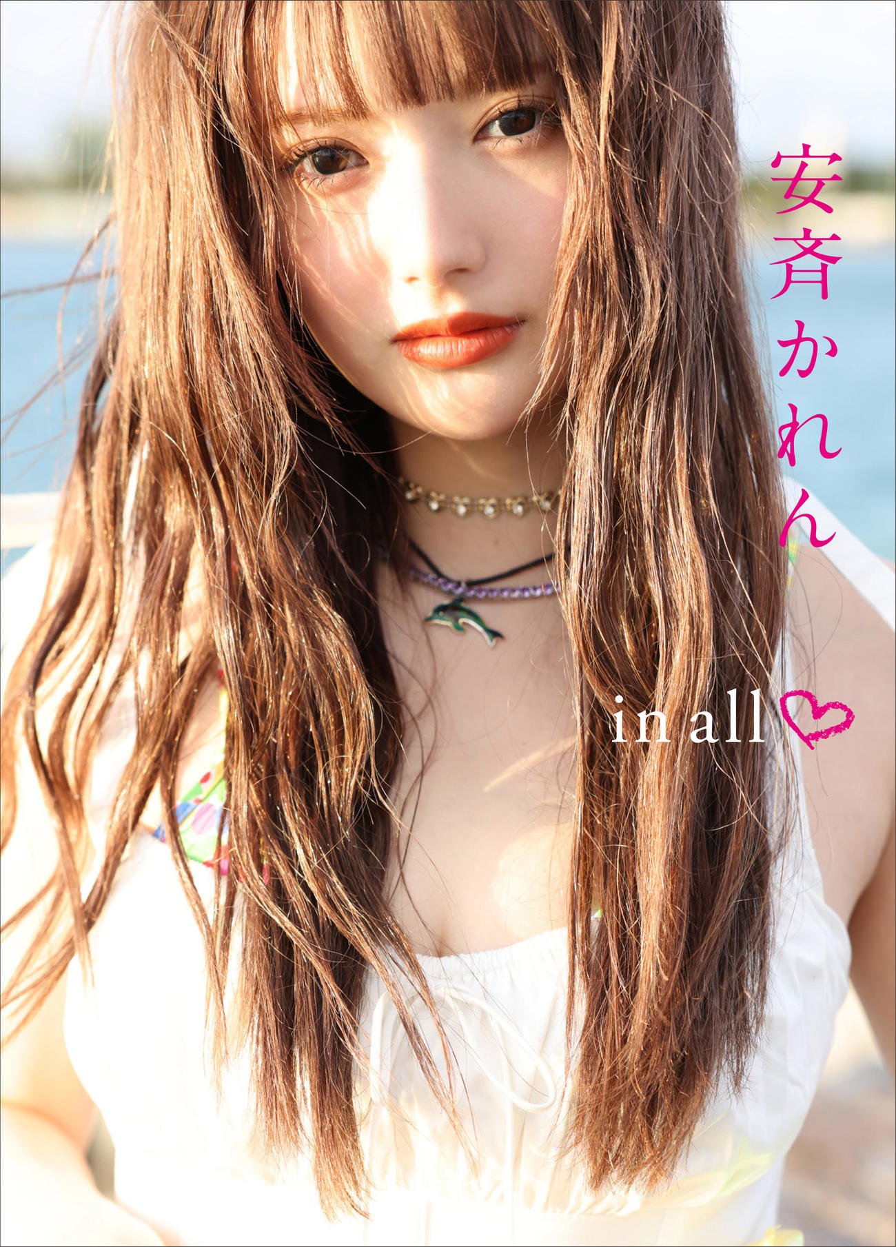 安斉かれん1st写真集「in all　ハート」表紙