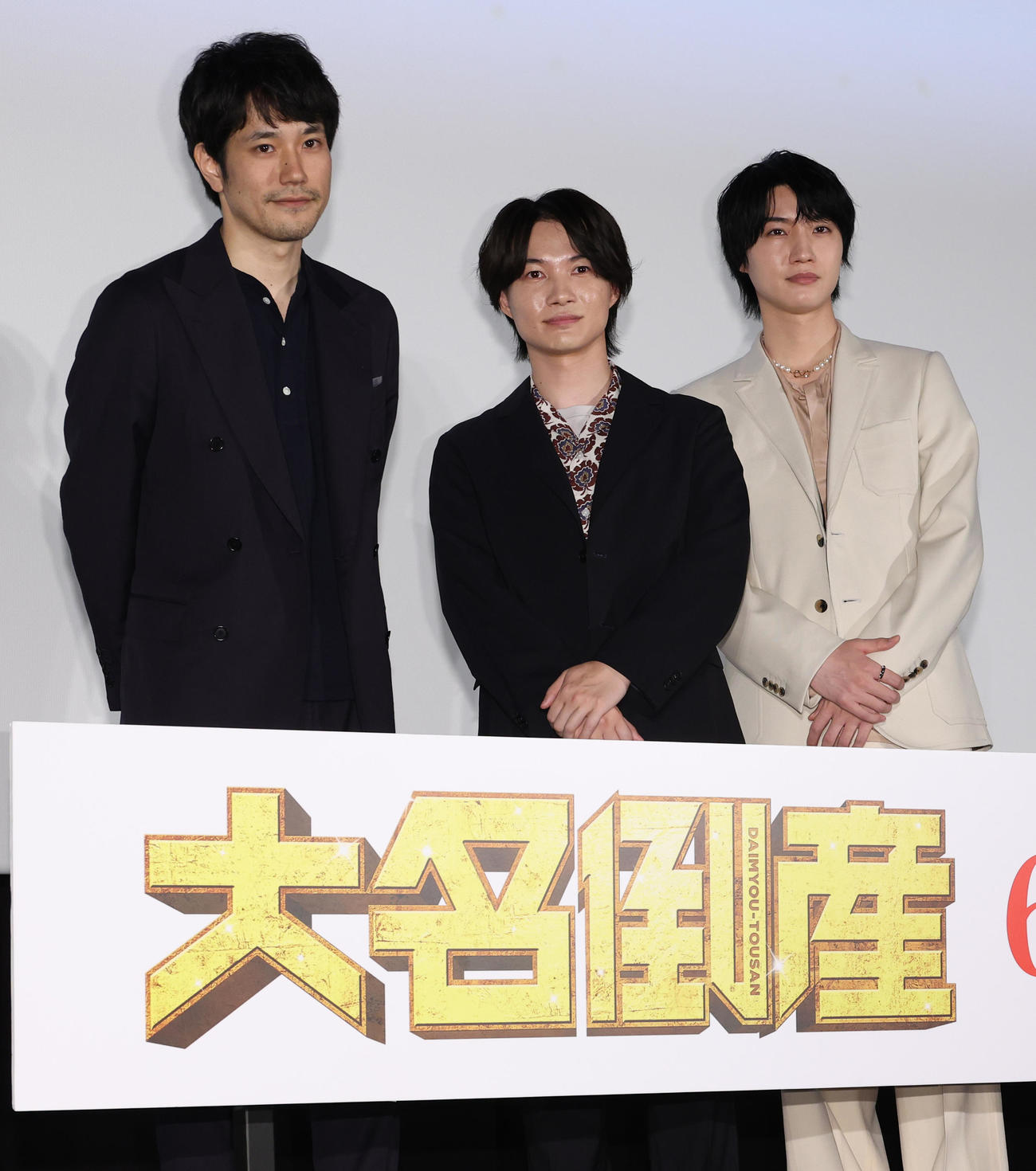 映画「大名倒産」公開直前イベントに出席した、左から松山ケンイチ、神木隆之介、桜田通（撮影・中島郁夫）