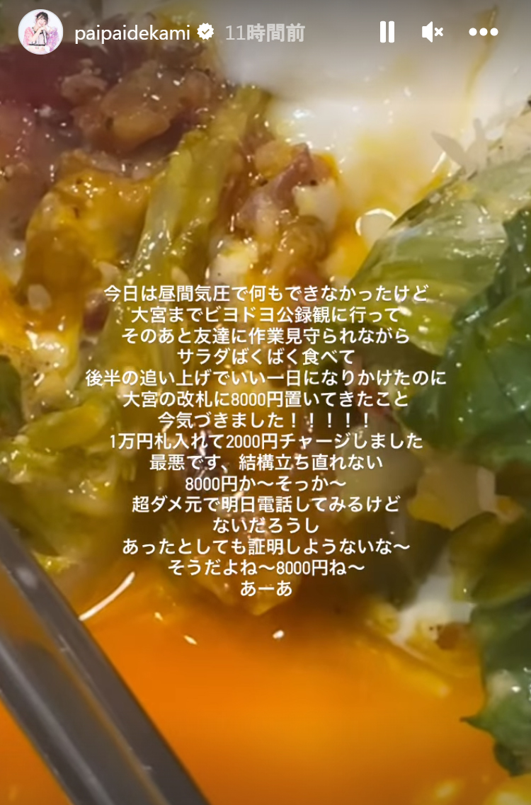 でか美ちゃんのインスタグラム（ストーリーズ）から