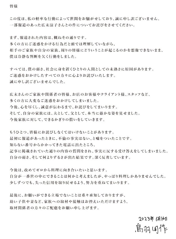 鳥羽周作氏のツイッターから