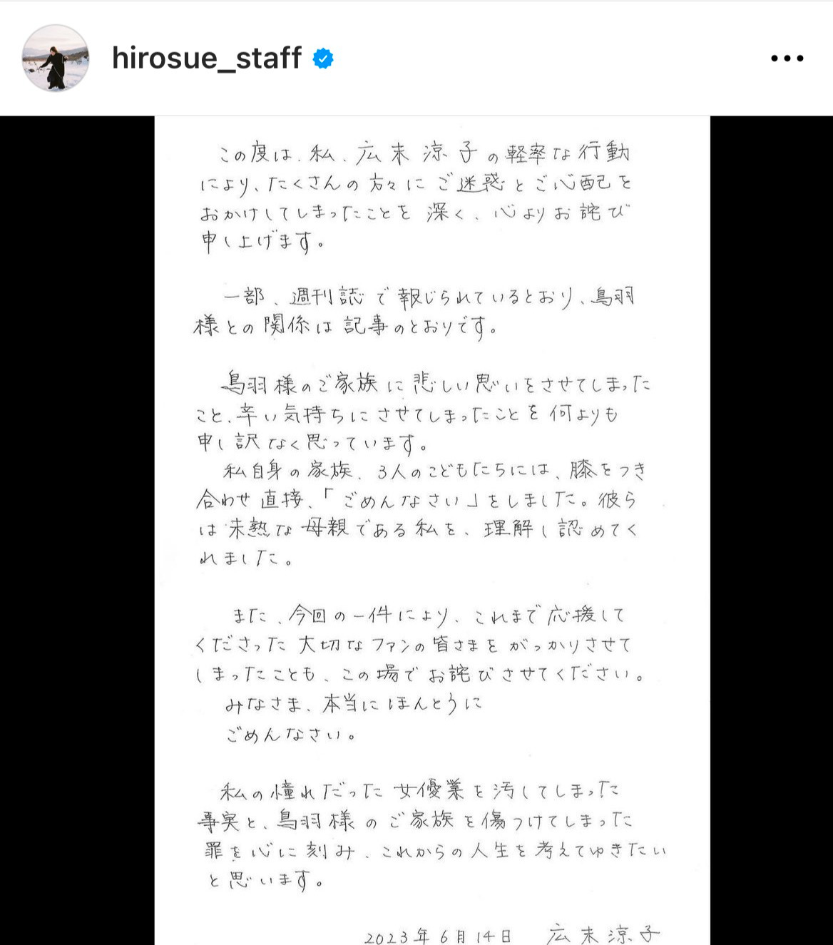 広末涼子マネジャーのインスタグラムから