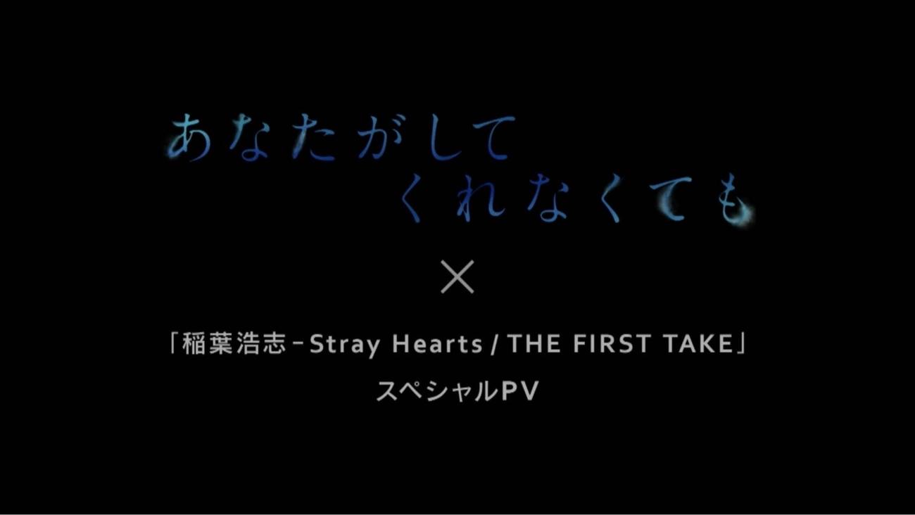 「あなたがしてくれなくても」の稲葉浩志スペシャルPV（C）フジテレビ