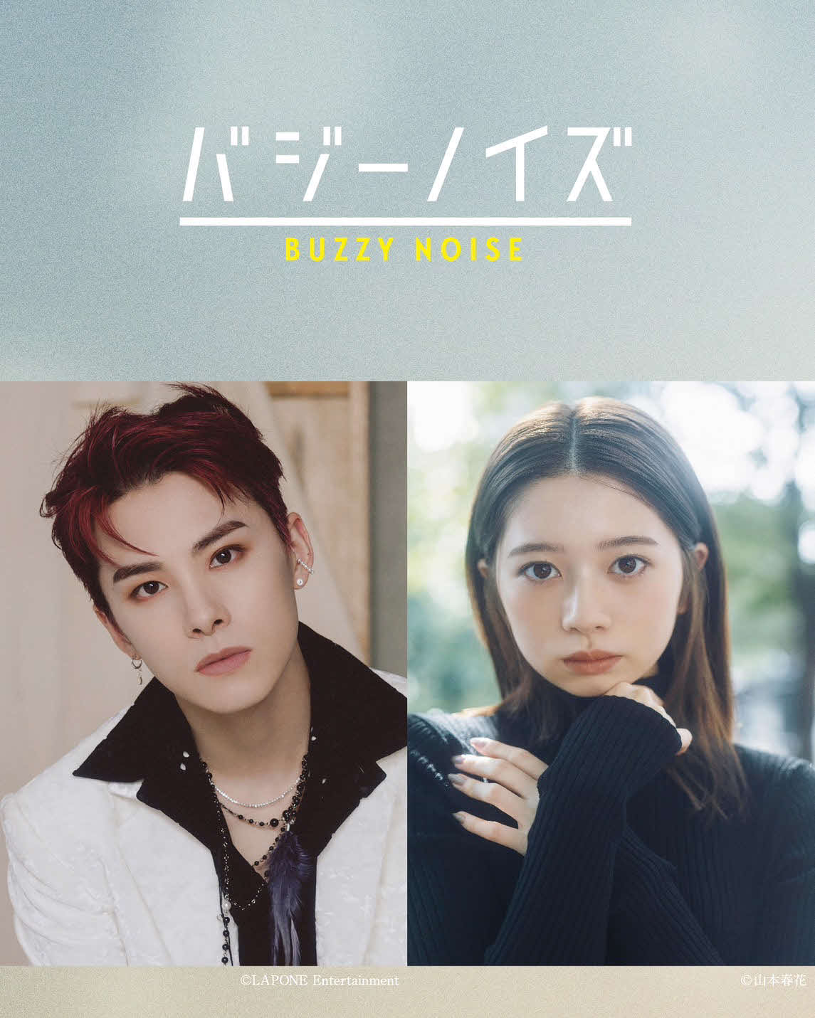 映画「バジーノイズ」で主演を務める川西拓実（左）と桜田ひより