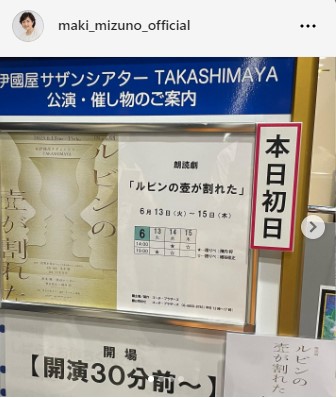 水野真紀のインスタグラムから