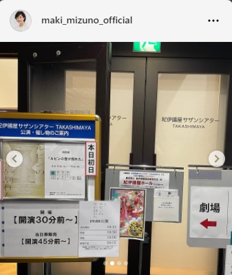 水野真紀のインスタグラムから