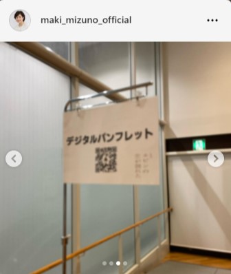 水野真紀のインスタグラムから