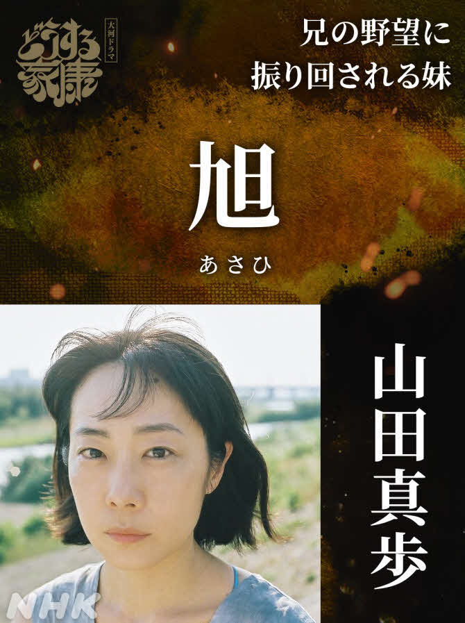 大河ドラマ「どうする家康」で旭役を演じる山田真歩