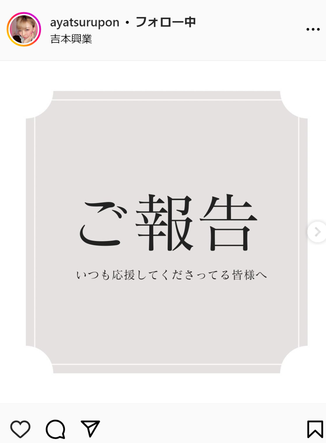 あやつるぽん！のインスタグラムから