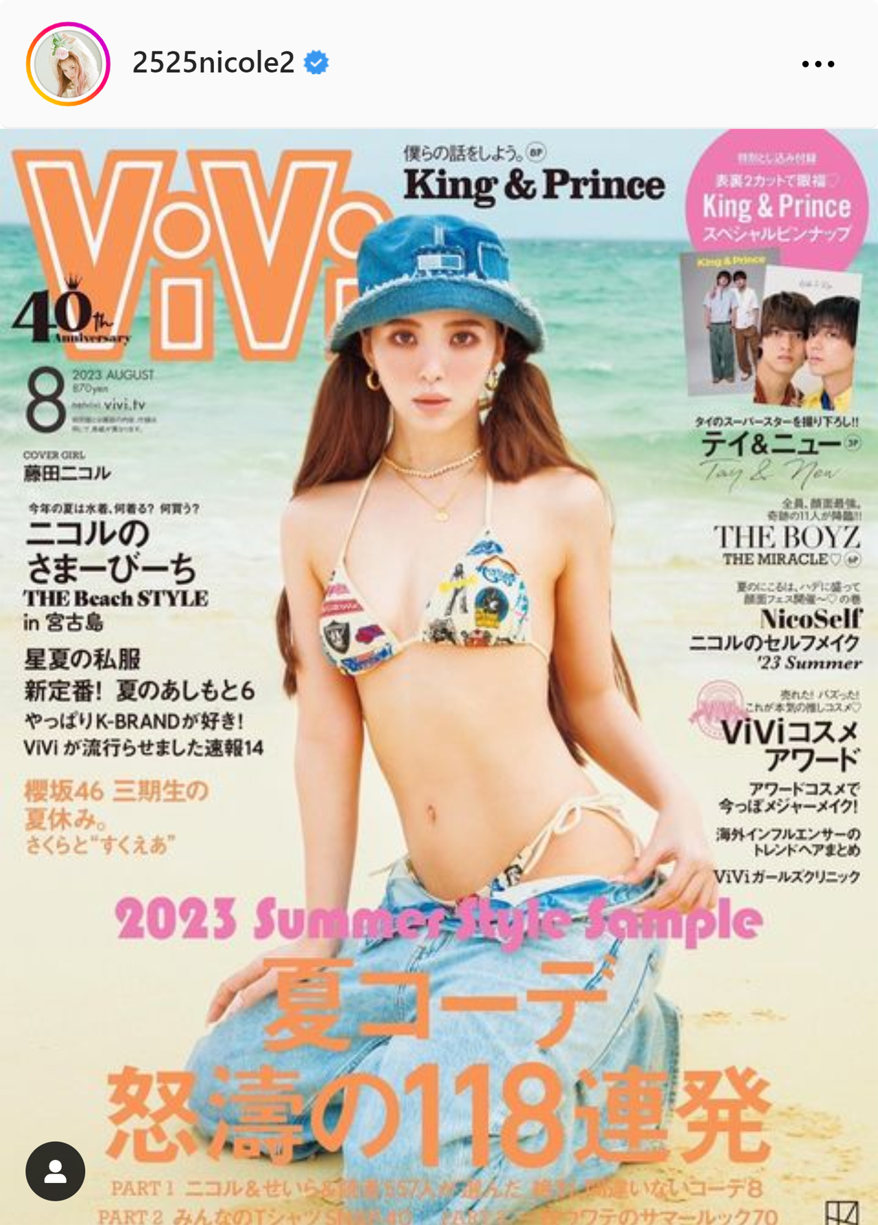 藤田ニコルのインスタグラムから