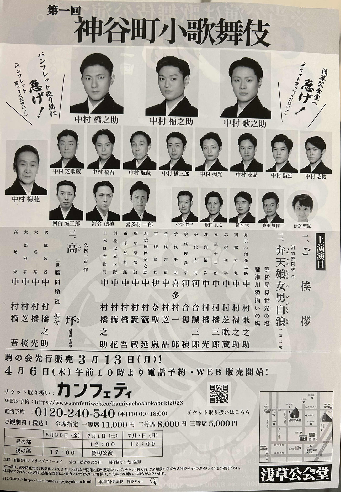 「神谷町小歌舞伎」のポスター裏面