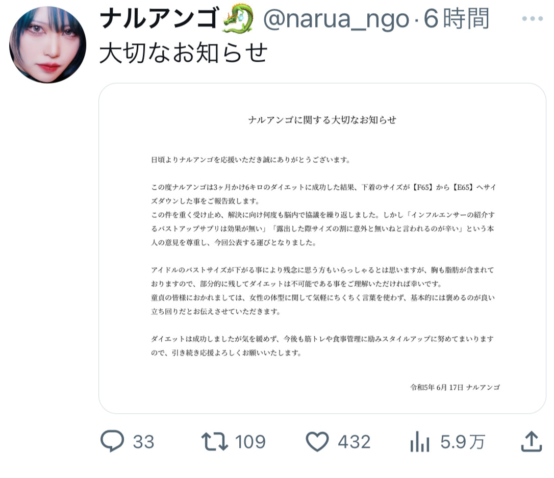 ナルアンゴのツイッターから