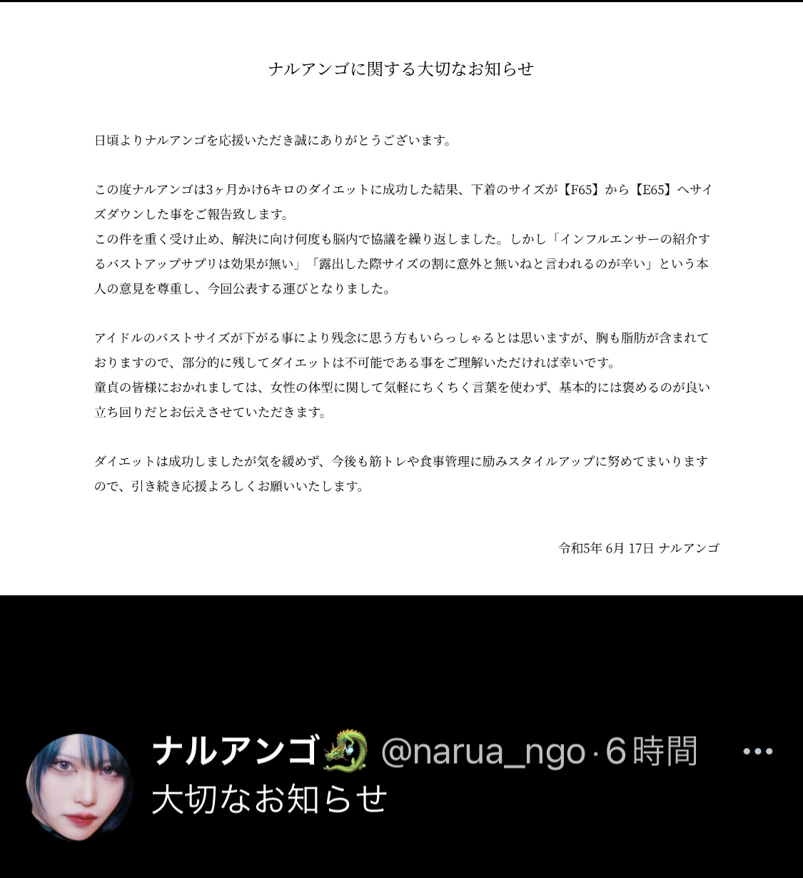 ナルアンゴのツイッターから
