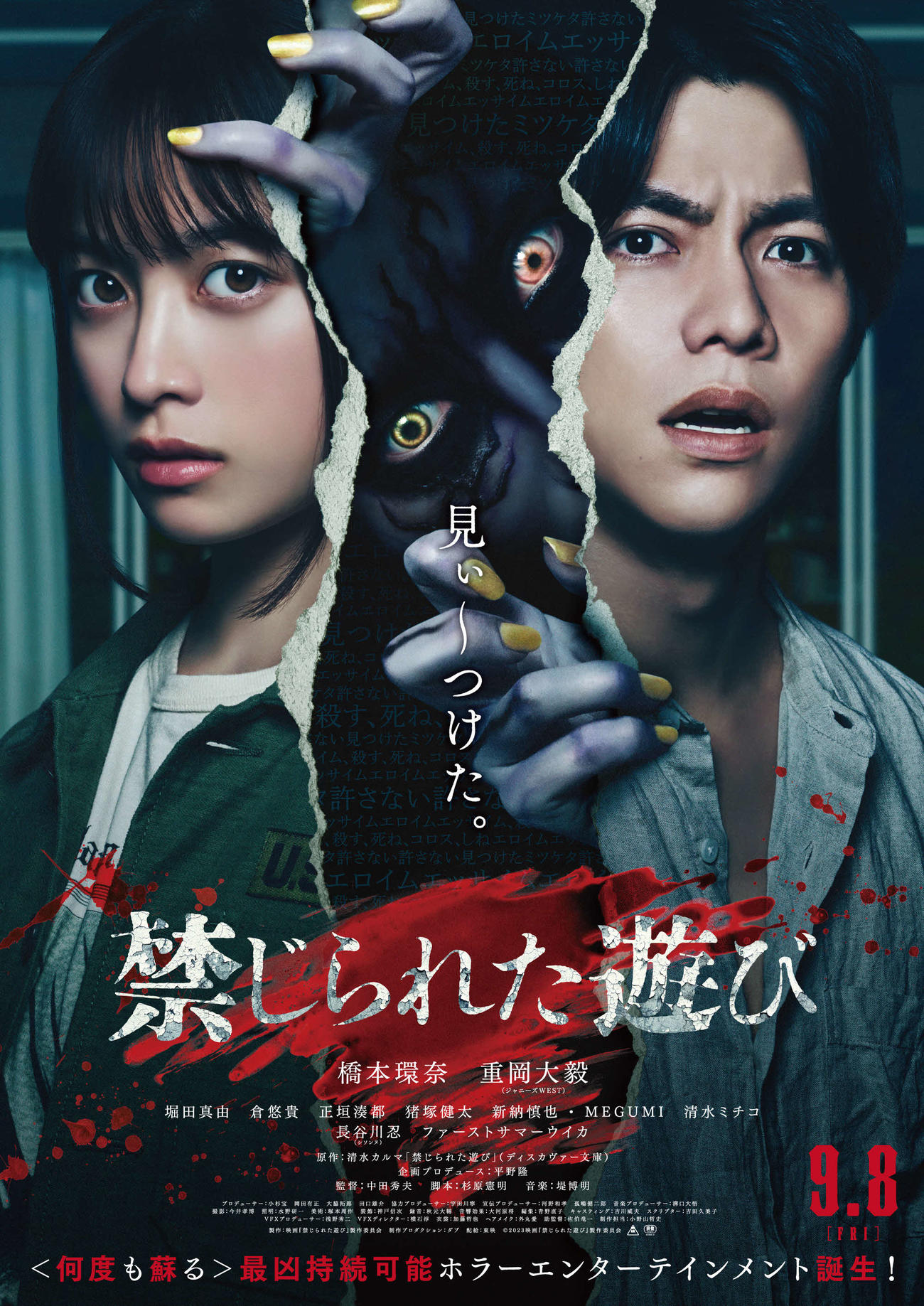 映画「禁じられた遊び」にダブル主演する橋本環奈（左）と重岡大毅（右）。中央は「美雪」役のファーストサマーウイカ