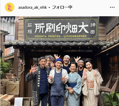 「らんまん」のインスタグラムから