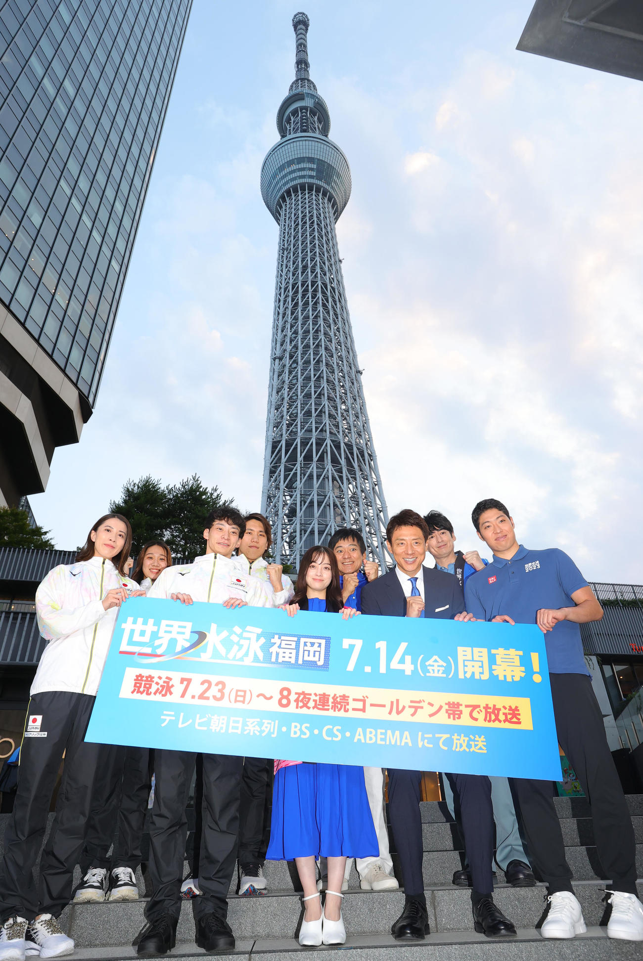 東京スカイツリーで行われたテレビ朝日の世界水泳福岡2023番組出陣式に参加した、前列左から大橋悠依、入江陵介、橋本環奈、松岡修造、萩野公介、後列左から難波実夢、松元克央、博多華丸、大吉（撮影・野上伸悟）