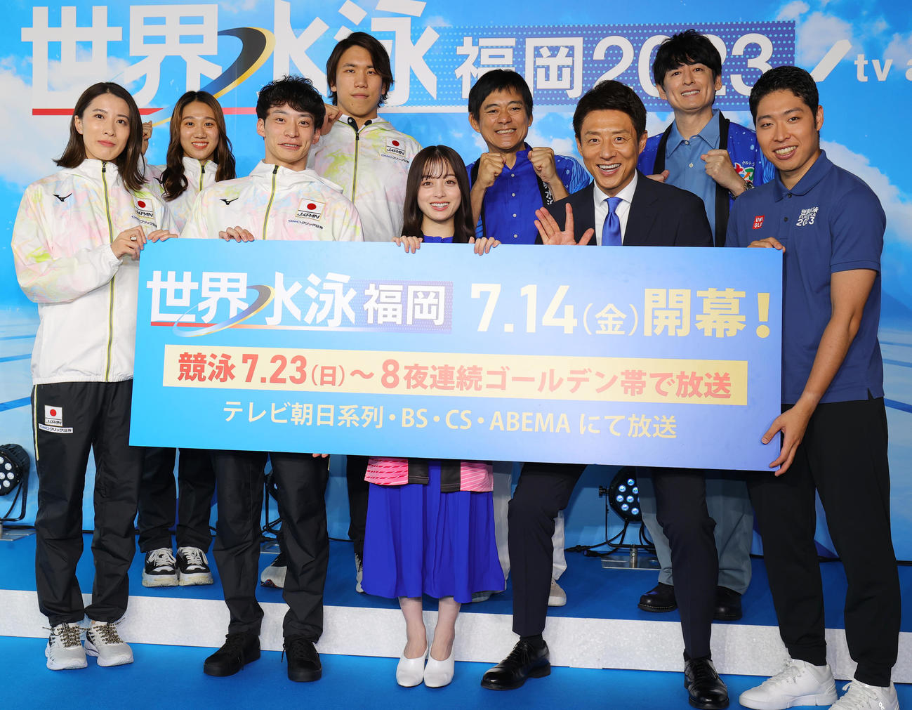 東京スカイツリーで行われたテレビ朝日の世界水泳福岡2023番組出陣式に参加した前列左から大橋悠依、入江陵介、橋本環奈、松岡修造、萩野公介、後列左から難波実夢、松元克央、博多華丸、大吉（撮影・野上伸悟）