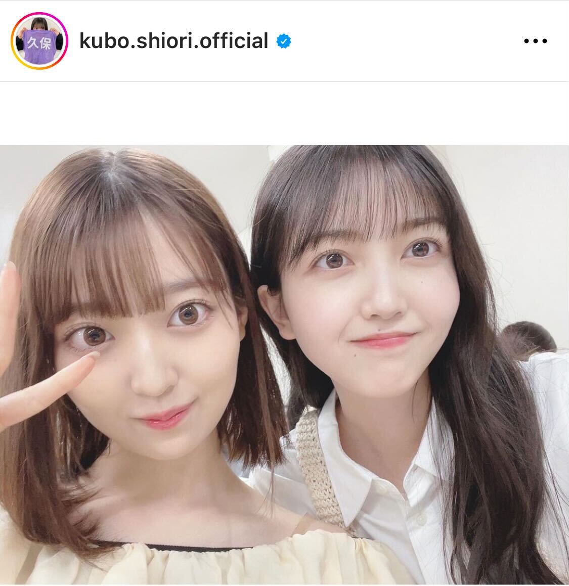 久保史緒里は阪口珠美とツーショット（久保史緒里のインスタグラムから）