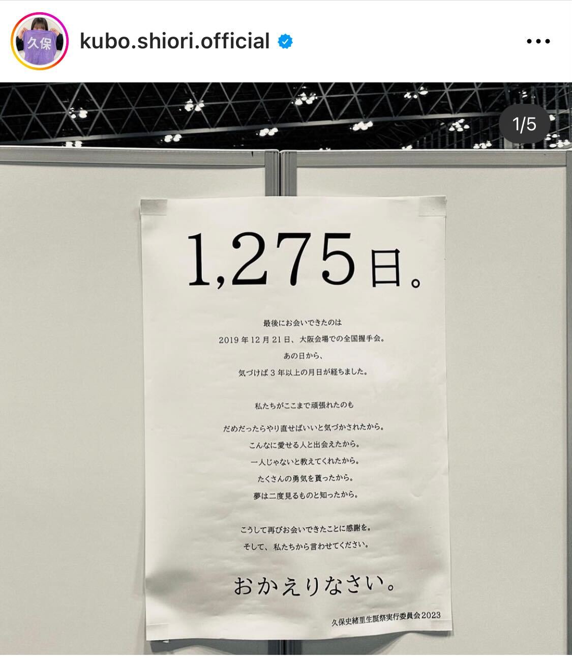 （久保史緒里のインスタグラムから）