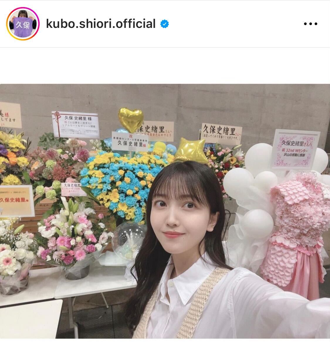 （久保史緒里のインスタグラムから）