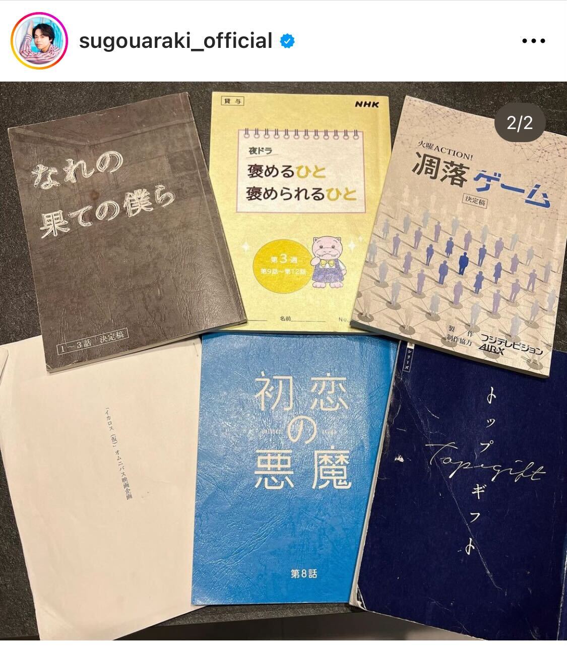 デビュー1周年を迎えた菅生新樹（菅生新樹のインスタグラムから）