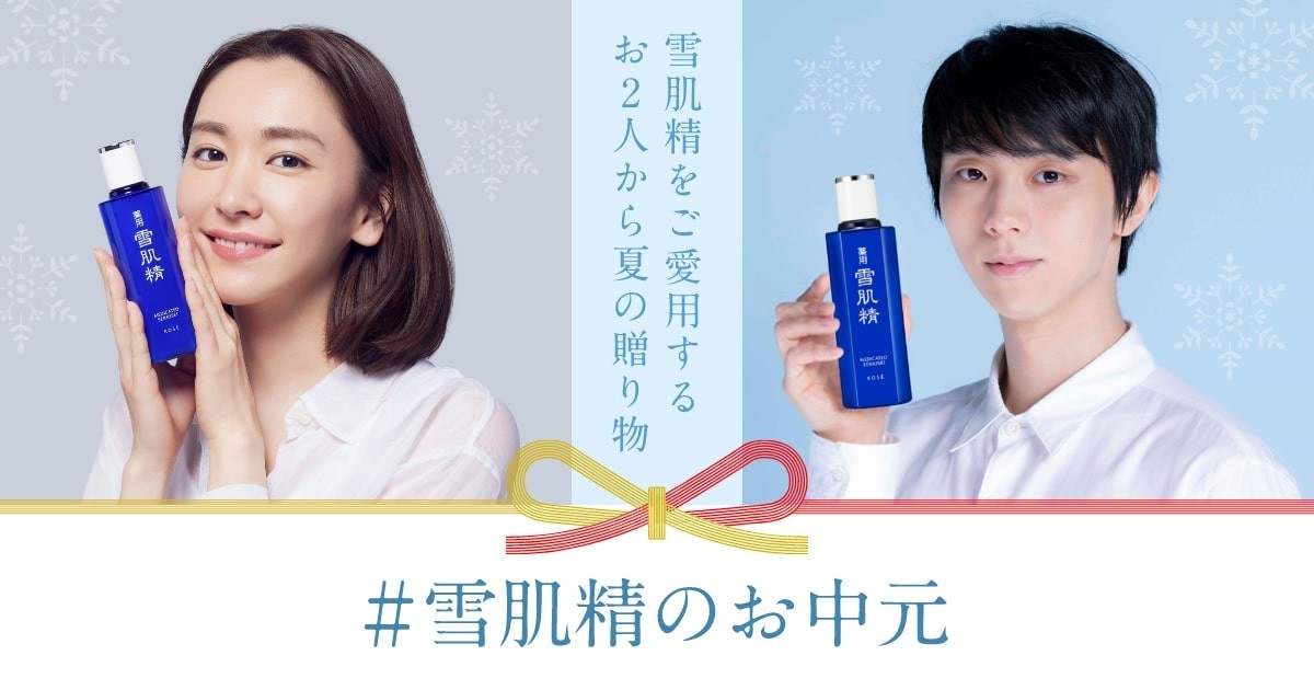 「雪肌精」キャンペーンに登場する新垣結衣（左）と羽生結弦さん