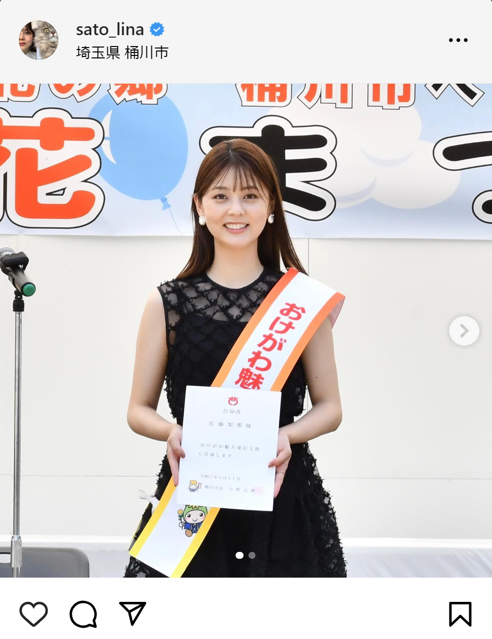 佐藤梨那アナのインスタグラムから