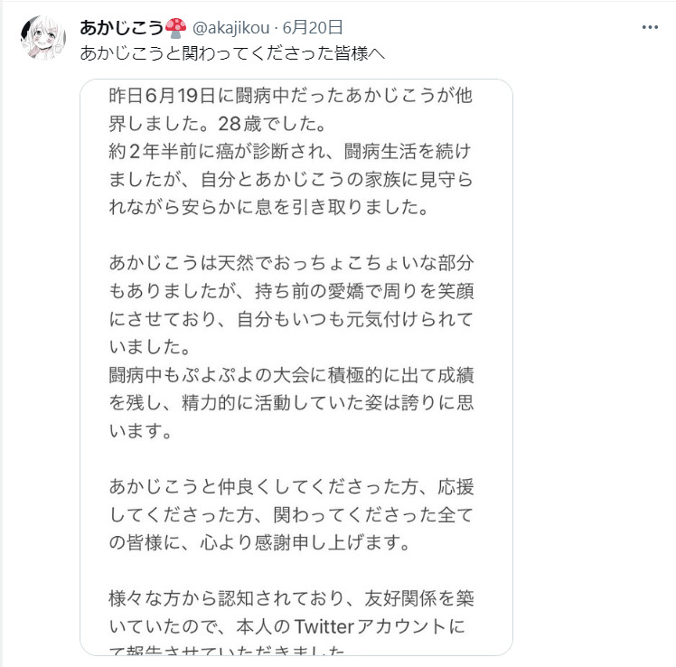 あかじこうさんツイッターから