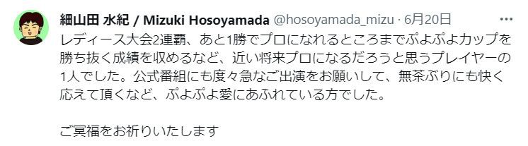 ぷよぷよシリーズ総合プロデューサーの細山田水紀氏ツイッターから