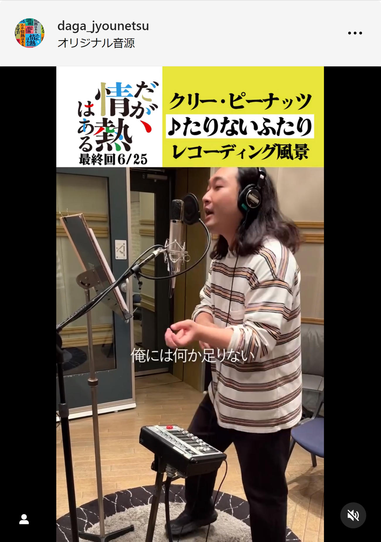 「クリー・ピーナッツ」のL指定を演じるかが屋の賀谷壮也（日テレ系ドラマ「だが、情熱はある」インスタグラムから）