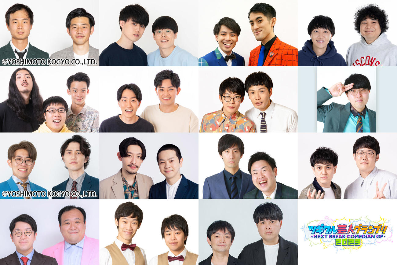 「ツギクル芸人グランプリ2023」に出演する芸人（C）フジテレビ