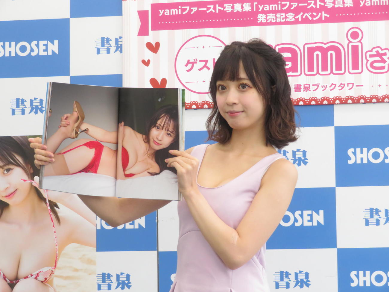 ファースト写真集の発売記念会見を開いたyami（撮影・横山慧）