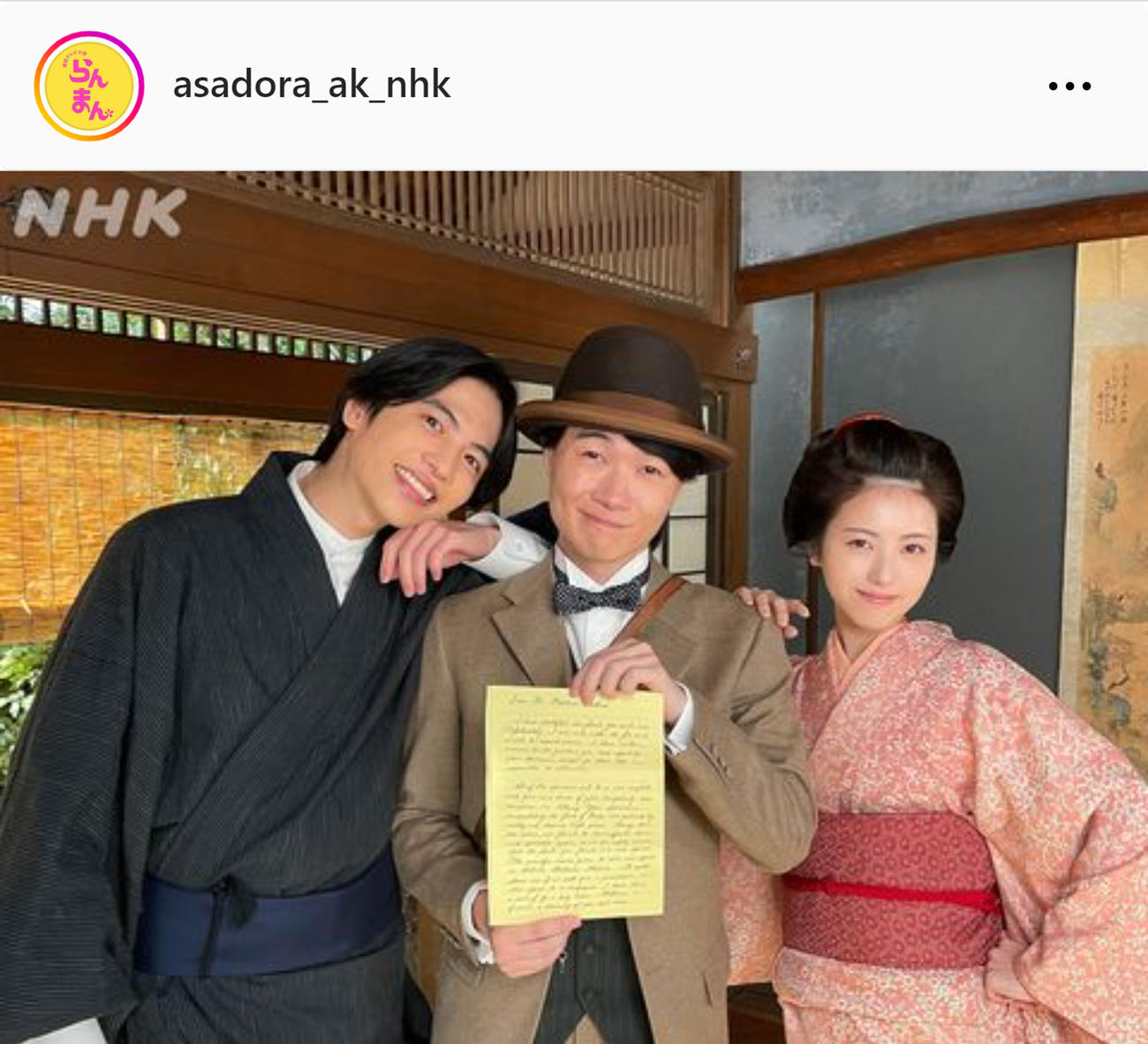 NHK朝ドラ「らんまん」の公式インスタグラムから