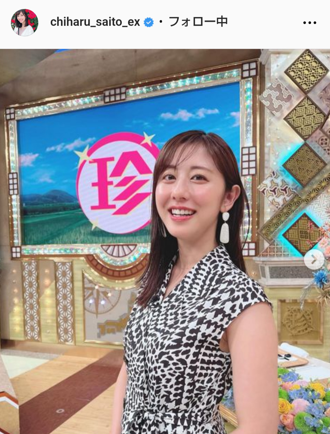 斎藤ちはるアナウンサーのインスタグラムから
