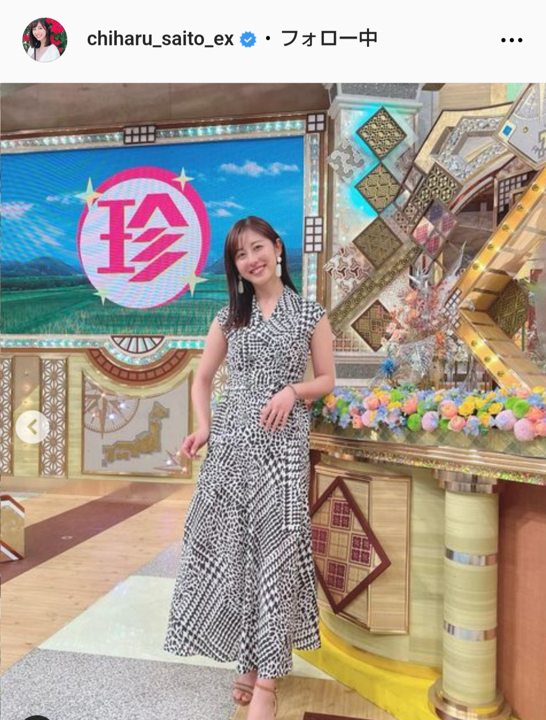 斎藤ちはるアナウンサーのインスタグラムから