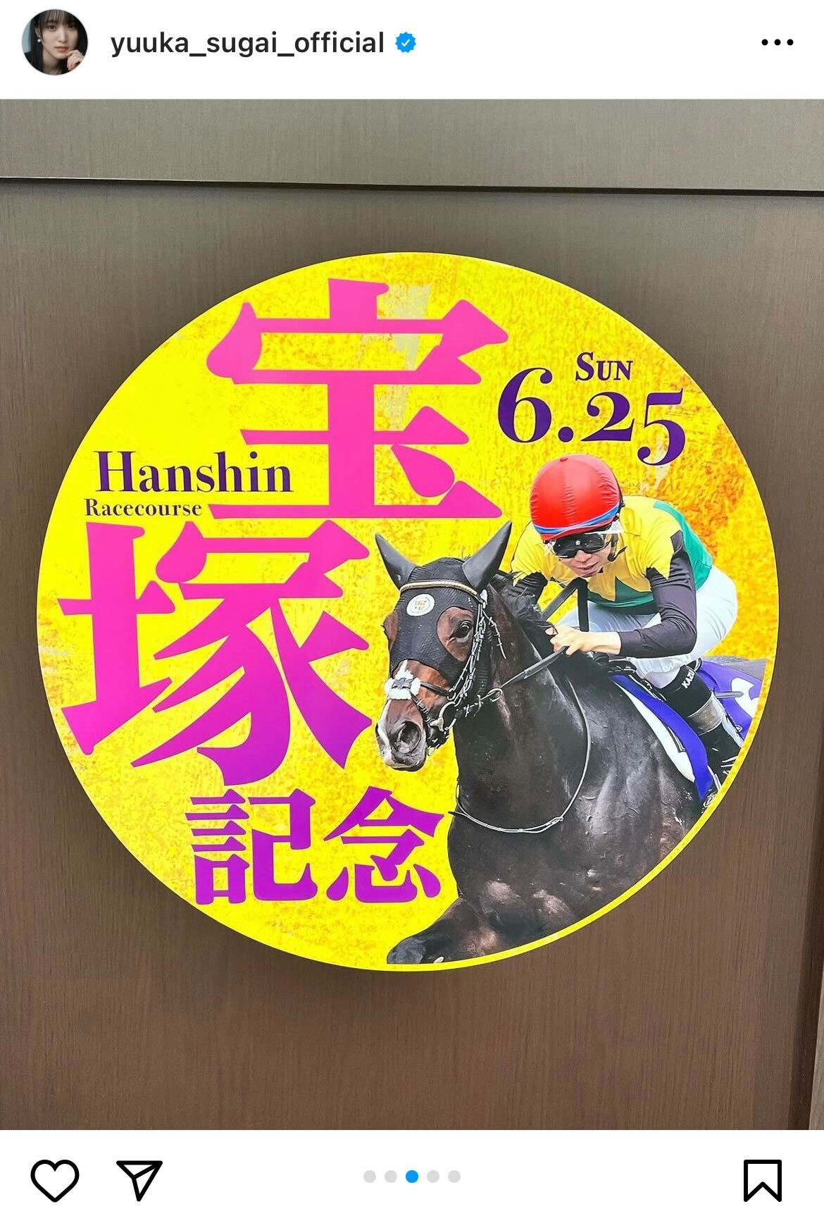 菅井友香インスタグラムから