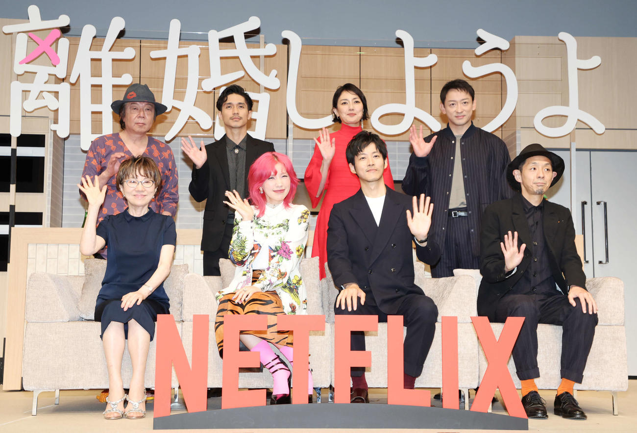 Netflixシリーズ「離婚しようよ」配信記念イベントで手を振る登壇者、前列左から大石静、仲里依紗、松坂桃李、宮藤官九郎、後列左から古田新太、錦戸亮、板谷由夏、山本耕史（撮影・宮地輝）