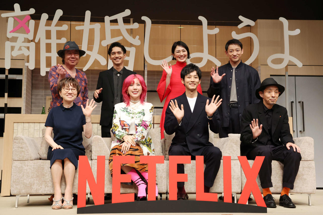 Netflixシリーズ「離婚しようよ」配信記念イベントで手を振る登壇者、前列左から大石静、仲里依紗、松坂桃李、宮藤官九郎、後列左から古田新太、錦戸亮、板谷由夏、山本耕史（撮影・宮地輝）